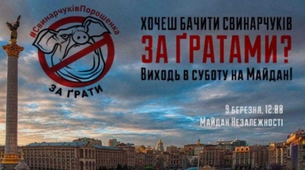 «Свинарчук Порошенко - за решетку!»: В Киеве вновь проводят акцию против Порошенко