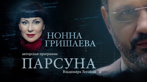 Парсуна. Нонна Гришаева