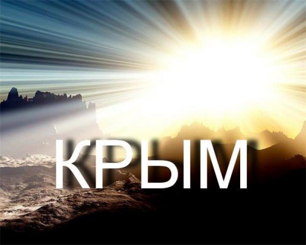 Туристы из Германии чаще других европейцев приезжают отдыхать в Крым