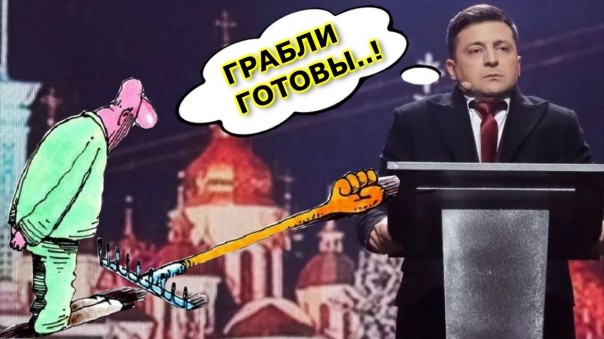 Команда Зе и ССИ