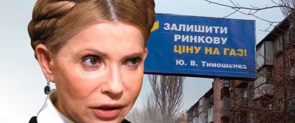 Тимошенко юзают и в хвост и в гриву