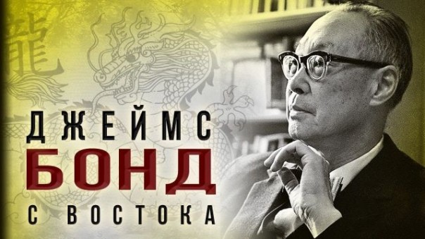 "Ниндзя с Лубянки" Роман Ким