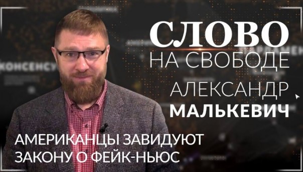 Американцы требуют наказывать СМИ за распространение фейков