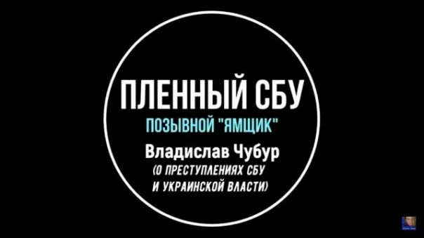 Украинское гестапо. История узника-ополченца