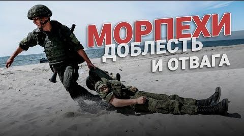 Морпехи. Доблесть и отвага. Клип | Краповый берет. Гордость и честь | Никто кроме нас. Воздушно-десантные войска. ВДВ песня