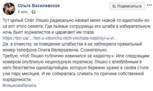 Скандал продолжается: на "1+1" пригрозили Ляшко обнародовать его любовную переписку с однопартийцем