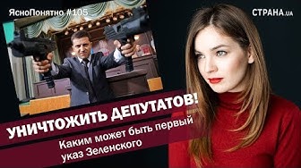 Уничтожить депутатов! Каким может быть первый указ Зеленского | Тихо сам с собою. Как Порошенко дебатировал на Олимпийском