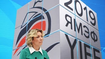 Выступление Марии Захаровой на Ялтинском форуме "ЯМЭФ-2019"