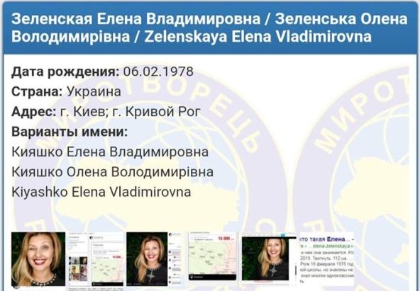 Фейкометы Миротворца испугались и убрали с сайта жену Зеленского