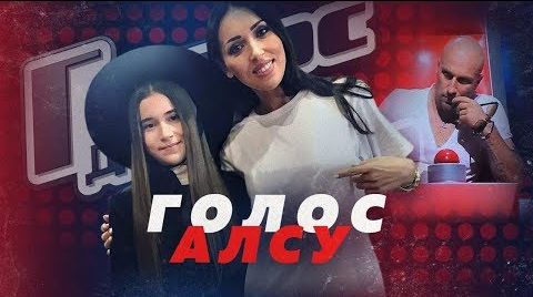 Голос. Дети. Сколько стоит победа?