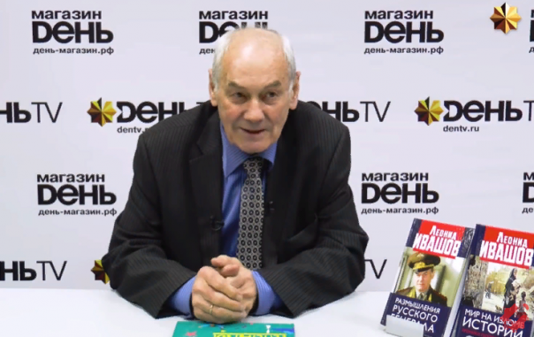 Леонид Ивашов. У России может не быть будущего