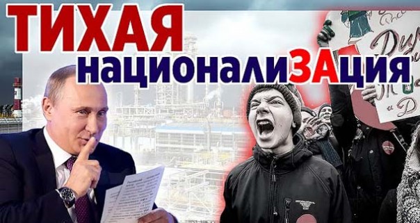 Тихая национализация в России. Доля государства в экономике России
