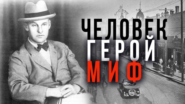 Опередивший время. Разведчик и создатель самбо Василий Ощепков