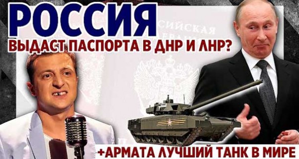 Выдача паспортов жителям ДНР и ЛНР. Атомная подводная лодка Белгород