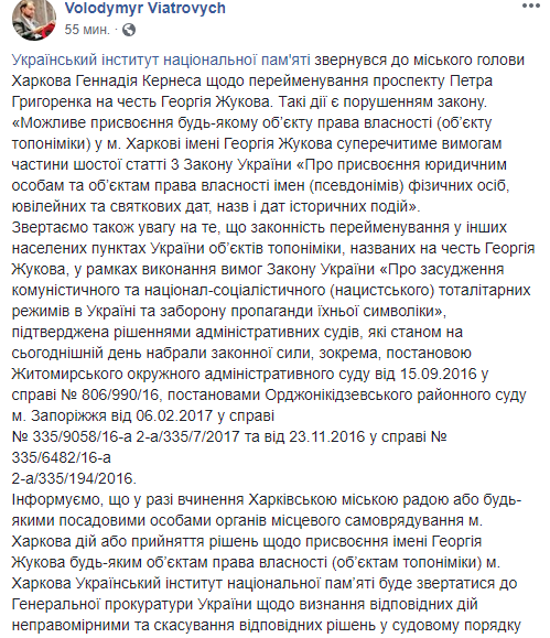 Сломает ли Вятрович зубы о харьковскую топонимику? Вятрович грозит Кернесу тюрьмой за призывы и намерения вернуть Харькову проспект маршала Жукова