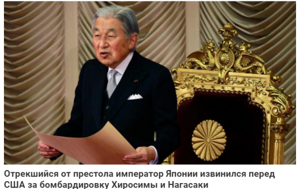 Япония извинилась за атомную бомбардировку