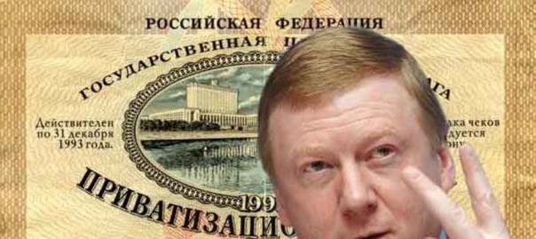 Воспоминания о Чубайсе. Неизвестные факты известной приватизации