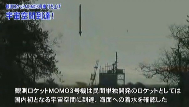 В Японии с третьей попытки запустили первую частную ракету-носитель МОМО