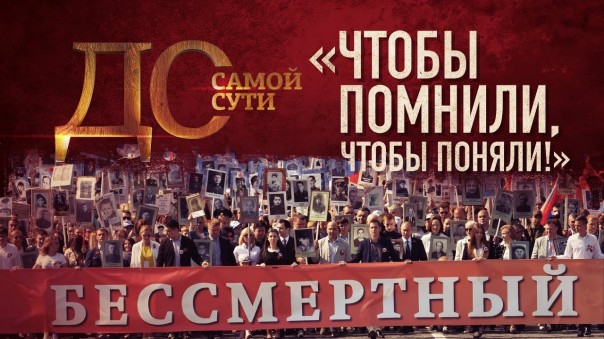 До самой сути. «Чтобы помнили, чтобы поняли!»