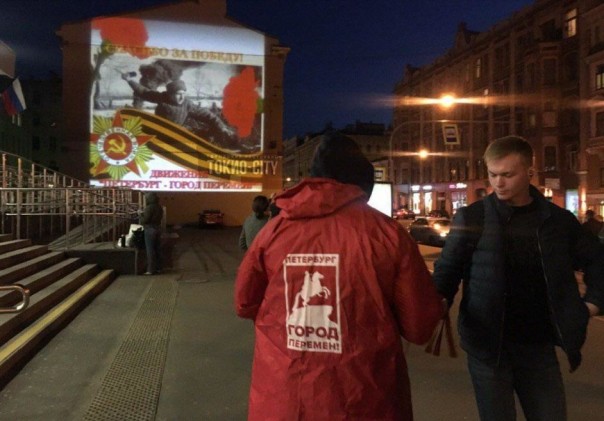 Движение «Петербург – город перемен!» оригинально поздравило петербуржцев с Днем Победы