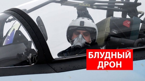 Российский летчик рассказал о судьбе перехваченного беспилотника США