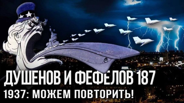 Визит Пoмпeo: Мир на лeзвии бpитвы. Андрей Фефелов и Константин Душенов