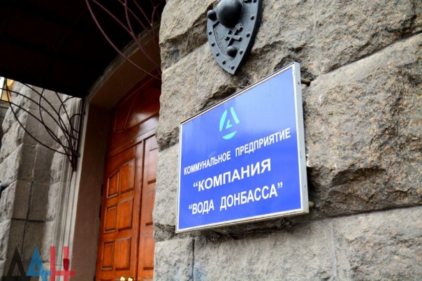 Компания «Вода Донбасса» с 23 мая может прекратить водоснабжение 1,5 млн жителей региона