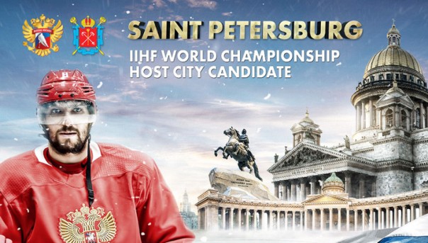 Чемпионат мира по хоккею в 2023 году пройдет в Санкт-Петербурге