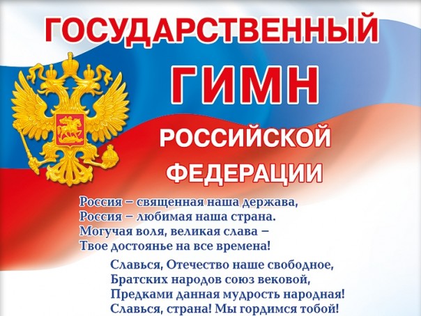 «Последний звонок»: как сегодня прозвучал гимн России