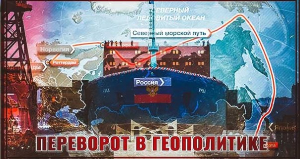 Севморпуть круглогодичный. Это переворот в геополитике