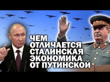 Путину - доллар, Сталину - рубль