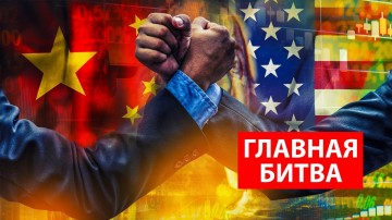 Китай готовит свое население к жесткому противостоянию с США