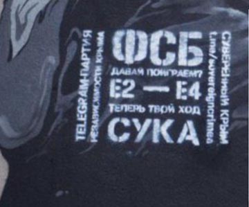 Шахматная партия с ФСБ