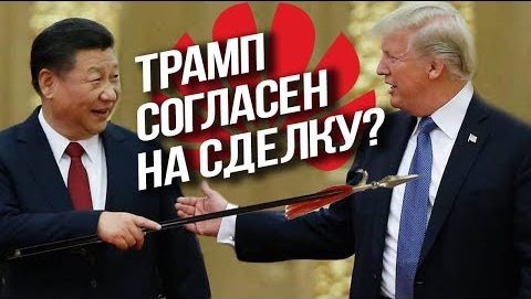 Трамп-2020, Коломойский на службе Китая и «полезные идиoты» Кремля. Константин Черемных