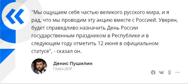День России в Донецке