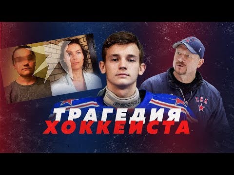 Брат на брата. Кошмар в семье хоккеиста