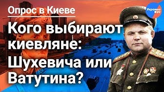 Киевляне о возвращении проспектам Бандеры и Шухевича прежних названий