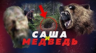 [18+] Выжил в берлоге медведя! Правда или фейк