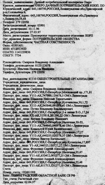 Кооператив "Озеро"