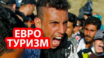 Европа перенаправит в Украину потоки беженцев из Африки и Ближнего Востока