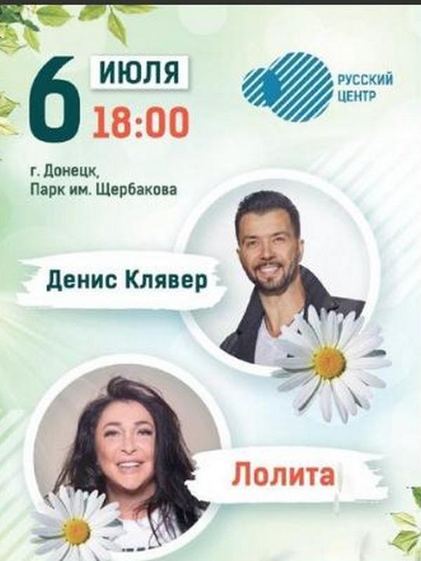 В ДНР с концертом выступит Лолита Милявская