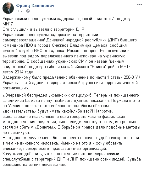 К похищению Цемаха причастен агент ЦРУ из числа руководителей СБ Украины