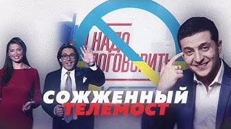 Истерика Киева! Телемост с Россией сводит свидомых с ума