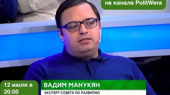 "Белый шум" информпространства. Какая цель у СМИ? Вадим Манукян, PolitWera