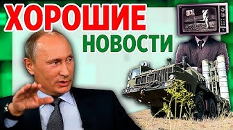 Хорошие новости!!! Турция покупает С-400 у России. Возвращение капитала в Россию