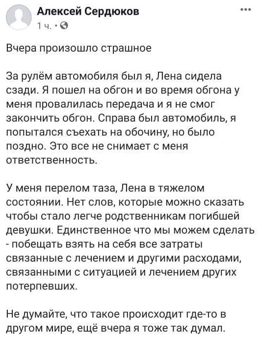 Соратник Зеленского мог стать участником смертельного ДТП на украинской трассе