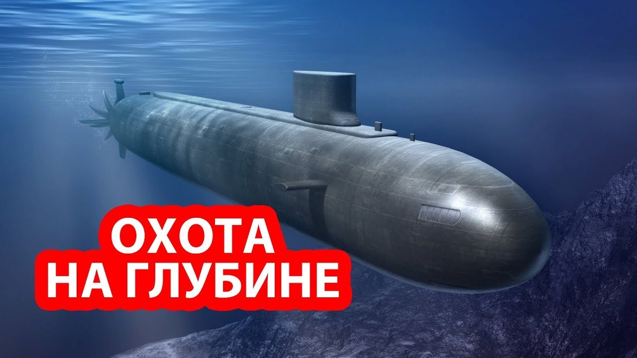Россия научилась обнаруживать скрытые подлодки США