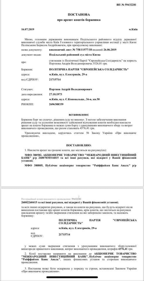 «С паршивой овцы хоть шерсти клок». Портнов сообщил об аресте счетов партии Порошенко