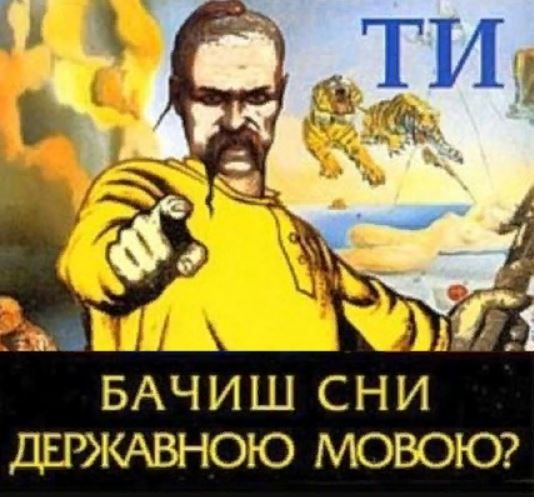 Свидомиты жалуются, что видят сны на русском языке