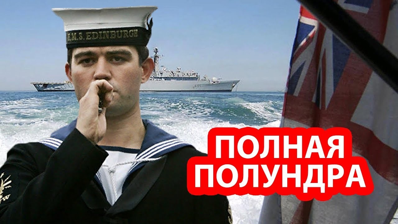 Российские военные системы оглушили корабли Великобритании